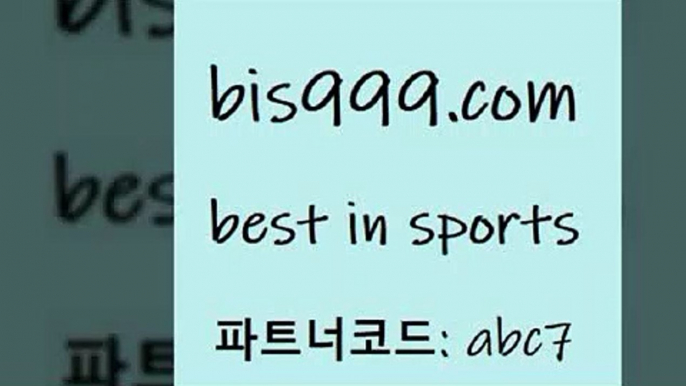 스포츠토토 접속 ===>http://bis999.com 추천인 abc7 스포츠토토 접속 ===>http://bis999.com 추천인 abc7 bis999.com 추천인 abc7 ▧))) 축구토토승무패당첨금 스포츠토토예상 스포츠토토배당률보기 야구토토배당 MLB야구중계 토토구매 국내축구bis999.com 추천인 abc7 토토승무패 토토분석가 해외축구영상 토토이야기 스포츠토토판매점찾기 양방 유벤투스경기bis999.com 추천인 abc7 】Θ) -라이브스코어