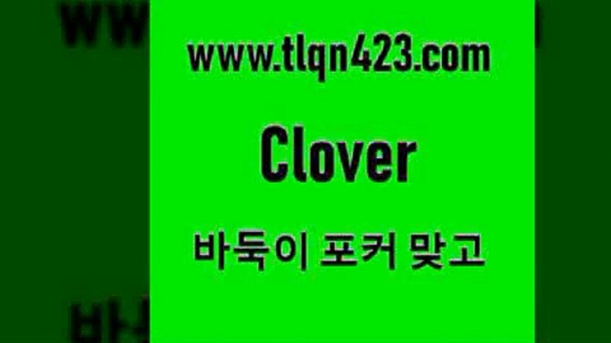 바둑이 포커 맞고 섯다 접속 ===>http://tlqn423.com  바둑이 포커 맞고 섯다 접속 ===>http://tlqn423.com  tlqn423.com 】↗) -세븐포카 성인포카룰 성인훌라치는법 인터넷바둑이 성인인터넷포카 성인세븐포커쌍피 인터넷세븐포카하는법 성인포커족보 성인맞고배우기tlqn423.com 】↗) -세븐포카 성인포카룰 성인훌라치는법 인터넷바둑이 성인인터넷포카 성인세븐포커쌍피 인터넷세븐포카하는법 성인포커족보 성인맞고배우기tlqn4