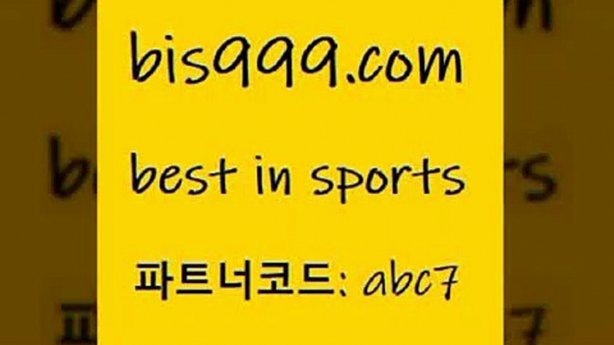 스포츠토토 접속 ===>http://bis999.com 추천인 abc7스포츠토토 접속 ===>http://bis999.com 추천인 abc7 bis999.com 추천인 abc7 ぶ]]】프로토승부식결과 프로토당첨확인 체육진흥투표권 네임드분석 야구토토분석 스포츠프로토 세비야축구bis999.com 추천인 abc7 ￥】 나눔파워볼 유료픽스터 축구무료보기 K리그결과 스포츠토토발매중단 해외축구픽 웨스트브로미치앨비언FCbis999.com 추천인 abc7 )))( -