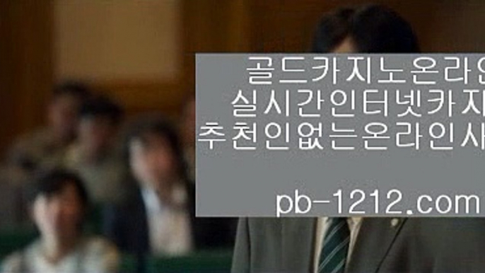 【선시티바카라】▩【pb-1212.com】♣시실간게임♣휴대폰카지노♣온라인카지노♣마이다스카지노♣100%투명한온라인♣아시아1등사이트♣마닐라카지노♣▩【선시티바카라】