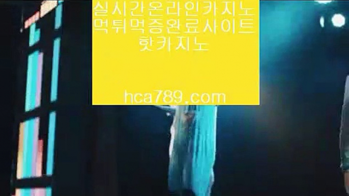 【공식추천사이트】㉾㈜【hca789.com】♣마이다스카지노♣솔레어카지노♣시티오브드림♣오카다마닐라카지노♣라이센스카지노♣실제카지노♣㉾㈜【공식추천사이트】