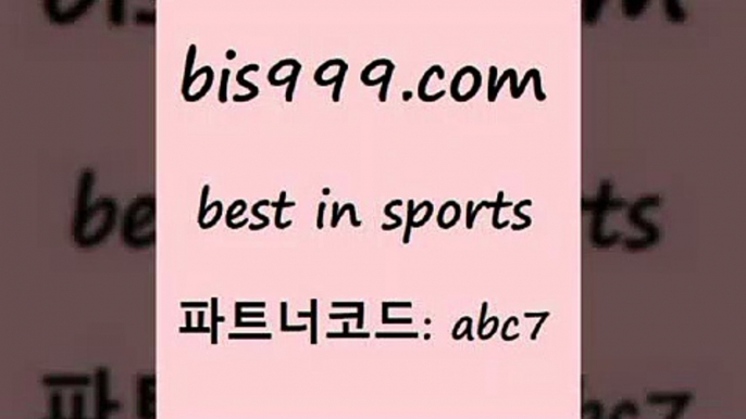 스포츠토토 접속 ===>http://bis999.com 추천인 abc7 스포츠토토 접속 ===>http://bis999.com 추천인 abc7 bis999.com 추천인 abc7 ]]] 토토정보 스포츠토토해외배당 EPL이적 네임드분석 베트멘스포츠토토 스포츠토토하는법 스포츠애널리스트bis999.com 추천인 abc7 】銅 ) -프로토승부식하는법 느바픽 알파티비 MLB픽 야구예상 무료픽스터 승부식분석bis999.com 추천인 abc7 】Θ) -라이브스코어