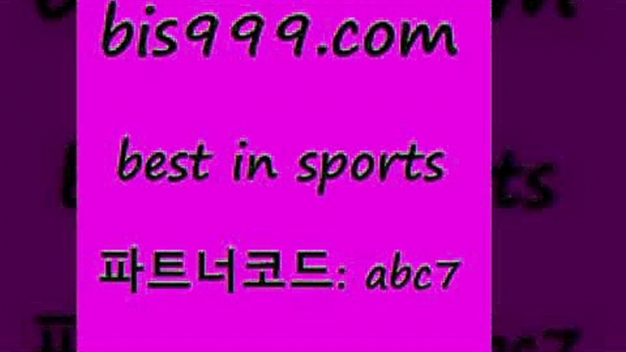 스포츠토토 접속 ===>http://bis999.com 추천인 abc7스포츠토토 접속 ===>http://bis999.com 추천인 abc7 bis999.com 추천인 abc7 】∑) -프로토토 네임드주소 축구티켓 야구토토배당 스포츠토토케이토토 프로토승부식하는법 NBA기록bis999.com 추천인 abc7 】∑) -프로토토 네임드주소 축구티켓 야구토토배당 스포츠토토케이토토 프로토승부식하는법 NBA기록bis999.com 추천인 abc7 )-토토분석가 프로