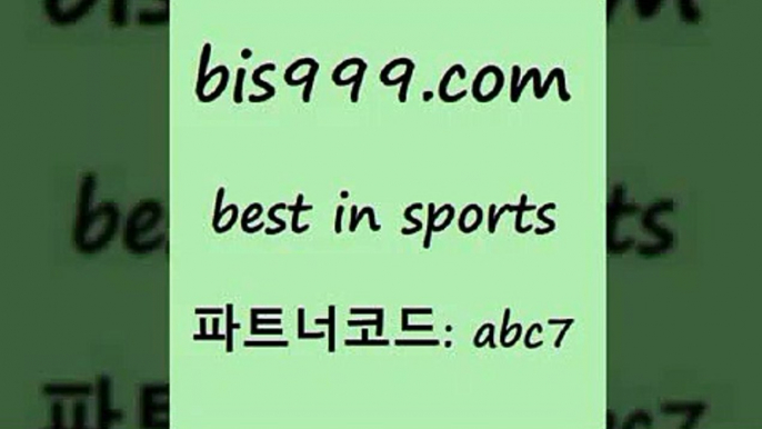 야구토토5bis999.com 추천인 abc7 】銅) -축구분석 무료픽스터 스포츠예측 농구배당 요코베이야쿠르트 온라인스포츠토토 승부식분석5야구토토