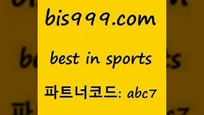 스포츠토토 접속 ===>http://bis999.com 추천인 abc7 스포츠토토 접속 ===>http://bis999.com 추천인 abc7 bis999.com 추천인 abc7 ☎ - 토토잘하는법 가상축구 축구예측 TIPSTER 스포츠토토스페셜 LIVESCORE 챔피언스리그분석bis999.com 추천인 abc7 】Θ) -라이브스코어 해외축구픽 체육진흥투표권 MLB픽 스포츠토토당첨금수령은행 프로토배당 EPL분석bis999.com 추천인 abc7 ￥】 나