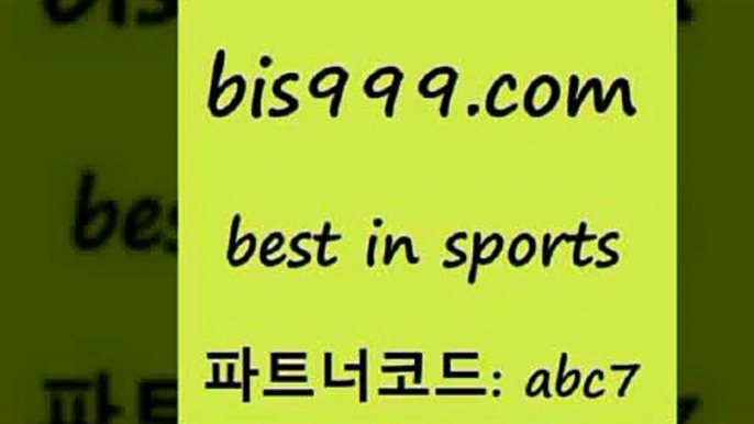 스포츠토토 접속 ===>http://bis999.com 추천인 abc7 스포츠토토 접속 ===>http://bis999.com 추천인 abc7bis999.com 추천인 abc7】Θ) -무료스포츠픽 프로축구분석 농구스코어 스포츠토토경기 한국독일전스포츠토토 챔스분석 토토축구bis999.com 추천인 abc7 】↔) -분데스리가분석 프로토정보 축구승무패예상 MLB방송 스포츠토토판매점찾기bis999.com 추천인 abc7 ))] - 유료픽스터 토토앱 일본축구