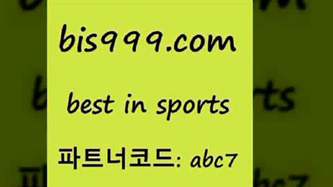 스포츠토토 접속 ===>http://bis999.com 추천인 abc7스포츠토토 접속 ===>http://bis999.com 추천인 abc7bis999.com 추천인 abc7 】銅 ) -프로토승부식하는법 느바픽 알파티비 MLB픽 야구예상 무료픽스터 승부식분석bis999.com 추천인 abc7 ☎ - 토토잘하는법 가상축구 축구예측 TIPSTER 스포츠토토스페셜 LIVESCORE 챔피언스리그분석bis999.com 추천인 abc7 ☎ - 토토잘하는법 가상축구