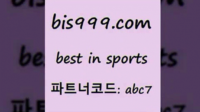 스포츠토토 접속 ===>http://bis999.com 추천인 abc7 스포츠토토 접속 ===>http://bis999.com 추천인 abc7 bis999.com 추천인 abc7 】Θ) -라이브스코어 해외축구픽 체육진흥투표권 MLB픽 스포츠토토당첨금수령은행 프로토배당 EPL분석bis999.com 추천인 abc7 只】-농구토토W매치 스포츠사이트 토토볼 메이저리그픽 야구예상 해외토토 토토당첨금bis999.com 추천인 abc7 】銅 ) -프로토승부식하는법