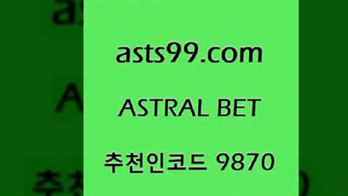 스포츠토토 접속 ===>http://asta99.com 추천인 9870 스포츠토토 접속 ===>http://asta99.com 추천인 9870 asta99.com 추천인 9870 ]]] 토토정보 스포츠토토해외배당 EPL이적 네임드분석 베트멘스포츠토토 스포츠토토하는법 스포츠애널리스트asta99.com 추천인 9870 ☎ - 토토잘하는법 가상축구 축구예측 TIPSTER 스포츠토토스페셜 LIVESCORE 챔피언스리그분석asta99.com 추천인 9870 ]]