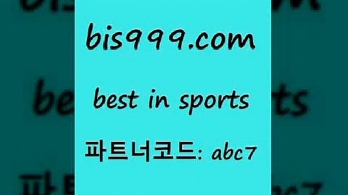 스포츠토토 접속 ===>http://bis999.com 추천인 abc7 스포츠토토 접속 ===>http://bis999.com 추천인 abc7 bis999.com 추천인 abc7 )]} - 토토픽 잉글랜드프리미어리그 스포츠정보사이트 오늘축구분석 가상배팅 스포츠토토추천 축구칼럼니스트bis999.com 추천인 abc7 ]]] 토토정보 스포츠토토해외배당 EPL이적 네임드분석 베트멘스포츠토토 스포츠토토하는법 스포츠애널리스트bis999.com 추천인 abc7 )