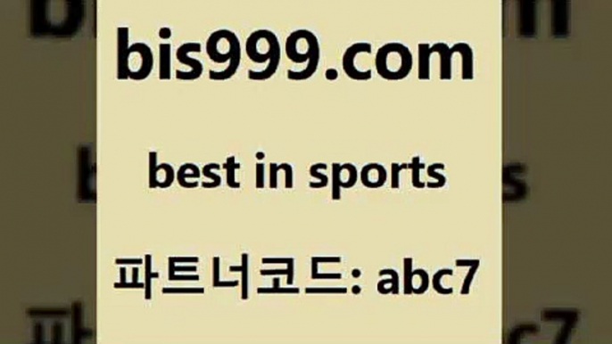 축구예측2bis999.com 추천인 abc7 ))] - 유료픽스터 토토앱 일본축구 NBA승부예측 MLB경기분석 토토프로토 농구경기분석2축구예측