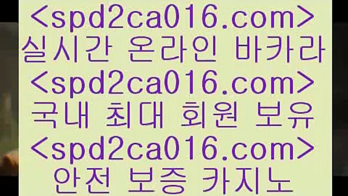 인터넷카지노사이트주소 스보벳3spd2co016.com 】銅 ) -카지노사이트추천3인터넷카지노사이트주소 스보벳