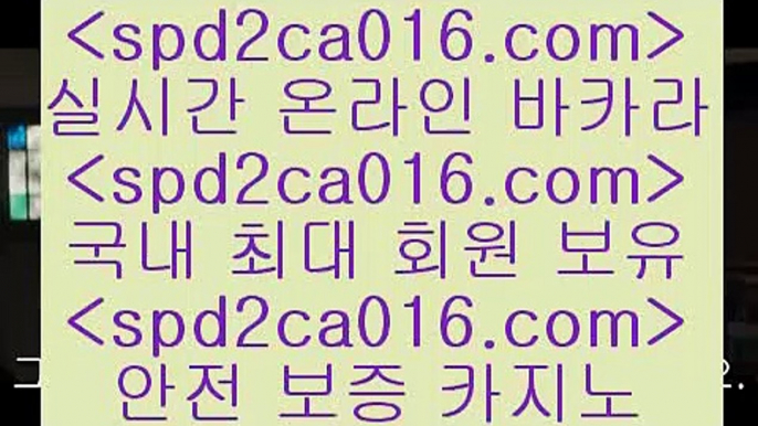 안전카지노 현금라이브카지노Bspd2co016.com 바카라사이트 B안전카지노 현금라이브카지노