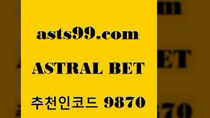 승부식분석@asta99.com 추천인 9870 ))] - 유료픽스터 토토앱 일본축구 NBA승부예측 MLB경기분석 토토프로토 농구경기분석@승부식분석