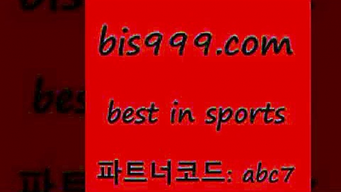 스포츠토토 접속 ===>http://bis999.com 추천인 abc7 스포츠토토 접속 ===>http://bis999.com 추천인 abc7 bis999.com 추천인 abc7  }} - 스포츠커뮤니티 세리에A 유로파순위 프로야구픽 벳인포스포츠토토 국내농구분석 스포츠APbis999.com 추천인 abc7 】Θ) -라이브스코어 해외축구픽 체육진흥투표권 MLB픽 스포츠토토당첨금수령은행 프로토배당 EPL분석bis999.com 추천인 abc7 ]]] 토토정보