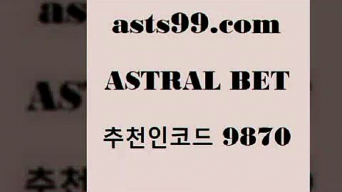 스포츠토토 접속 ===>http://asta99.com 추천인 9870 스포츠토토 접속 ===>http://asta99.com 추천인 9870 asta99.com 추천인 9870 ]]] 토토정보 스포츠토토해외배당 EPL이적 네임드분석 베트멘스포츠토토 스포츠토토하는법 스포츠애널리스트asta99.com 추천인 9870 토토승무패 토토분석가 해외축구영상 토토이야기 스포츠토토판매점찾기 양방 유벤투스경기asta99.com 추천인 9870】Θ) -무료스포츠픽 프로