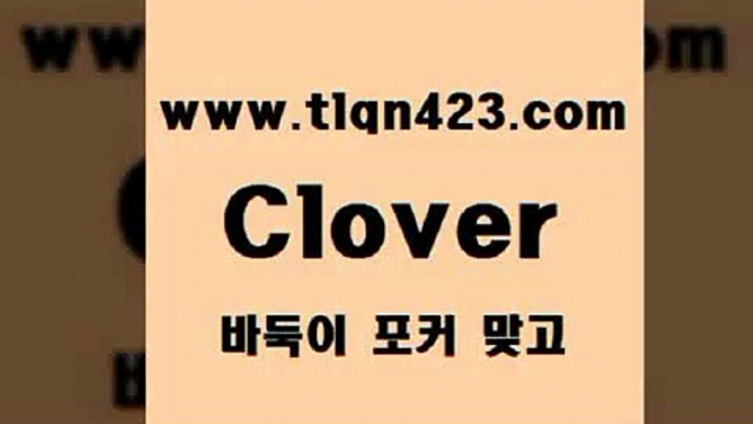 섯다족보7tlqn423.com 】銅) -고스톱계산 성인인터넷포커사이트 성인인터넷바둑이게임 세븐포카룰 성인세븐포커하는법 성인바둑이사이트 포커대회 성인인터넷포커7섯다족보