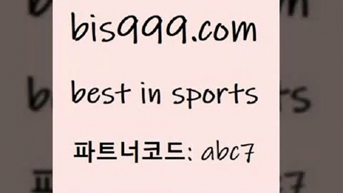 농구경기분석Bbis999.com 추천인 abc7 】↗) -스포츠토토일정 토토복권 농구토토W매치 MBA분석 MLB야구중계 토토분석 달티비B농구경기분석