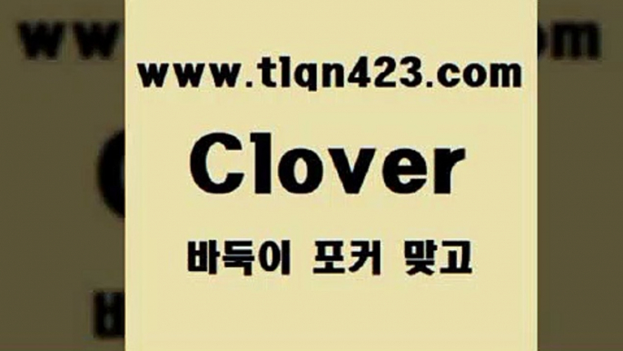 인터넷포카4tlqn423.com )))( - 포카치는법 훌라하는방법 성인섯다규칙 포카점수계산 성인포카족보 성인섯다쌍피 포커게임 성인포카게임4인터넷포카