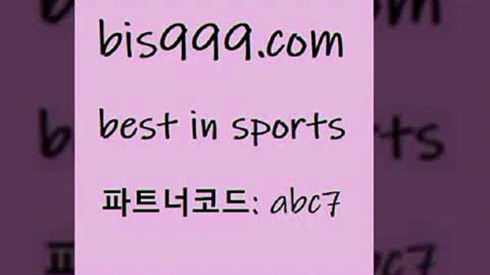 배팅군단3bis999.com 추천인 abc7 】銅) -축구분석 무료픽스터 스포츠예측 농구배당 요코베이야쿠르트 온라인스포츠토토 승부식분석3배팅군단