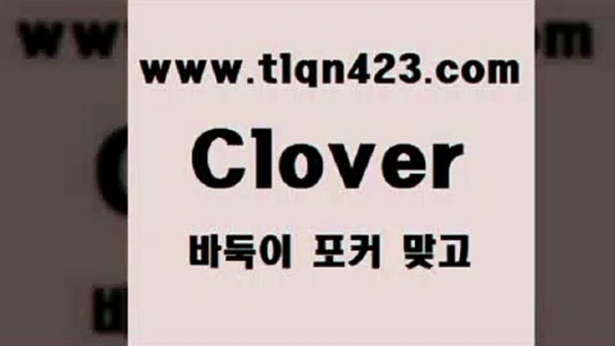 마이티1tlqn423.com  }} - 포카플레이어 성인세븐포카게임 성인인터넷바둑이하는방법 바둑이점수계산 맞고사이트 성인맞고사이트 포카족보 마이티1마이티