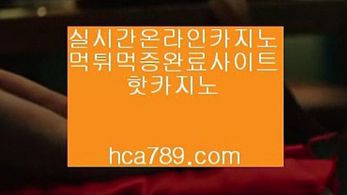 【마이다스바카라】△☆【hca789.com】♣마이다스카지노♣솔레어카지노♣시티오브드림♣오카다마닐라카지노♣라이센스카지노♣실제카지노♣△☆【마이다스바카라】