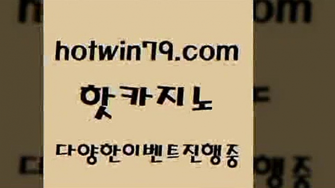 카지노 접속 ===>http://hotwin79.com  카지노 접속 ===>http://hotwin79.com  hotwin79.com )-카지노-바카라-카지노사이트-바카라사이트-마이다스카지노hotwin79.com】Θ) -바카라사이트 코리아카지노 온라인바카라 온라인카지노 마이다스카지노 바카라추천 모바일카지노 hotwin79.com ぶ]]】바카라사이트 | 카지노사이트 | 마이다스카지노 | 바카라 | 카지노hotwin79.com )]} - 마이다스카지노