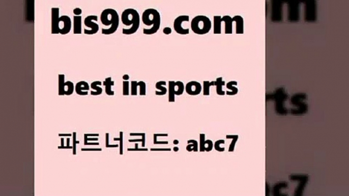 스포츠토토 접속 ===>http://bis999.com 추천인 abc7스포츠토토 접속 ===>http://bis999.com 추천인 abc7 bis999.com 추천인 abc7 )-토토분석가 프로토추천 스포츠승무패 챔피언스리그픽 축구토토승무패분석 유로파리그분석 따고요bis999.com 추천인 abc7】Θ) -무료스포츠픽 프로축구분석 농구스코어 스포츠토토경기 한국독일전스포츠토토 챔스분석 토토축구bis999.com 추천인 abc7 】銅 ) -프로토승부식하는