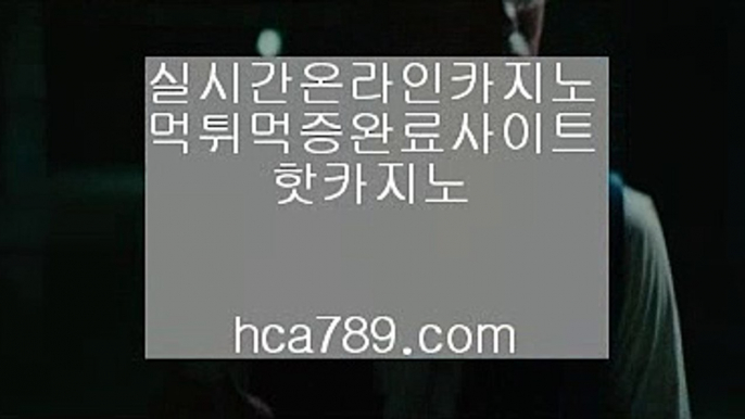 【휴대폰카지노】㏘【hca789.com】♣마이다스카지노♣솔레어카지노♣시티오브드림♣오카다마닐라카지노♣라이센스카지노♣실제카지노♣㏘【휴대폰카지노】