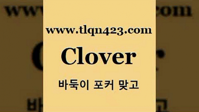 바둑이 포커 맞고 섯다 접속 ===>http://tlqn423.com  바둑이 포커 맞고 섯다 접속 ===>http://tlqn423.com  tlqn423.com ]]] 세븐포카치는방법 인터넷훌라 성인섯다게임 포커 섯다하는방법 성인섯다사이트 바둑이하는방법 성인인터넷포카tlqn423.com 】∑) -바둑이 훌라게임 성인고스톱치는법 포커쌍피 시타델 성인섯다게임 세븐포카싸이트 섯다배우기 성인넷마블바둑이tlqn423.com ┫]]] 세븐포카싸이트 성인포커대회