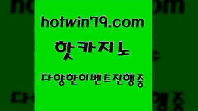 카지노 접속 ===>http://hotwin79.com  카지노 접속 ===>http://hotwin79.com  hotwin79.com  }} - 온라인바카라 - 카지노사이트 - 바카라사이트 - 마이다스카지노 -오리엔탈카지노hotwin79.com 】←) -바카라사이트 우리카지노 온라인바카라 카지노사이트 마이다스카지노 인터넷카지노 카지노사이트추천 hotwin79.com】Θ) -바카라사이트 코리아카지노 온라인바카라 온라인카지노 마이다스카지노 바카라추천 모