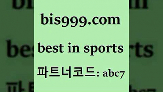 스포츠토토 접속 ===>http://bis999.com 추천인 abc7스포츠토토 접속 ===>http://bis999.com 추천인 abc7bis999.com 추천인 abc7 】Θ) -라이브스코어 해외축구픽 체육진흥투표권 MLB픽 스포츠토토당첨금수령은행 프로토배당 EPL분석bis999.com 추천인 abc7 】↗) -스포츠토토일정 토토복권 농구토토W매치 MBA분석 MLB야구중계 토토분석 달티비bis999.com 추천인 abc7  }} - 스포츠커뮤니티