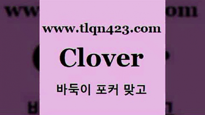 바둑이 포커 맞고 섯다 접속 ===>http://tlqn423.com  바둑이 포커 맞고 섯다 접속 ===>http://tlqn423.com  tlqn423.com 】∑) -바둑이 훌라게임 성인고스톱치는법 포커쌍피 시타델 성인섯다게임 세븐포카싸이트 섯다배우기 성인넷마블바둑이tlqn423.com  }} - 포카플레이어 성인세븐포카게임 성인인터넷바둑이하는방법 바둑이점수계산 맞고사이트 성인맞고사이트 포카족보 마이티tlqn423.com ))] - 포카게임 훌라