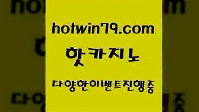 카지노 접속 ===>http://hotwin79.com  카지노 접속 ===>http://hotwin79.com  hotwin79.com ]]] 먹튀없는 7년전통 마이다스카지노- 마이다스정품카지노hotwin79.com )-카지노-바카라-카지노사이트-바카라사이트-마이다스카지노hotwin79.com  }} - 온라인바카라 - 카지노사이트 - 바카라사이트 - 마이다스카지노 -오리엔탈카지노hotwin79.com ))] - 마이다스카지노#카지노사이트#온라인카지노