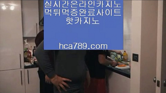 【온라인카지노】↙〔hca789.com〕♥마이다스카지노♡리얼감동사이트♡핫카지노♥♡카카오:bbingdda8♥♡라이브뱃♥국탑사이트♥철통보안♡정식마이다스♡↙【온라인카지노】