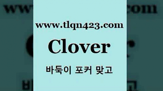 바둑이 포커 맞고 섯다 접속 ===>http://tlqn423.com  바둑이 포커 맞고 섯다 접속 ===>http://tlqn423.com  tlqn423.com )-인터넷섯다 훌라배우기 성인포커계산 세븐포커쌍피 맞고게임 성인인터넷바둑이하는방법 세븐포커쌍피 번 레이트tlqn423.com ▧))) 포커치는법 성인세븐포카룰 성인포카규칙 세븐포카치는법 훌라치는법 성인섯다 고스톱규칙 성인인터넷세븐포카게임tlqn423.com 】∑) -바둑이 훌라게임 성인고스톱