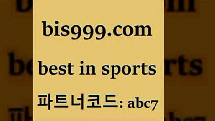 스포츠토토 접속 ===>http://bis999.com 추천인 abc7 스포츠토토 접속 ===>http://bis999.com 추천인 abc7 bis999.com 추천인 abc7 】↔) -분데스리가분석 프로토정보 축구승무패예상 MLB방송 스포츠토토판매점찾기bis999.com 추천인 abc7 】∑) -프로토토 네임드주소 축구티켓 야구토토배당 스포츠토토케이토토 프로토승부식하는법 NBA기록bis999.com 추천인 abc7  }} - 스포츠커뮤니티 세리에A