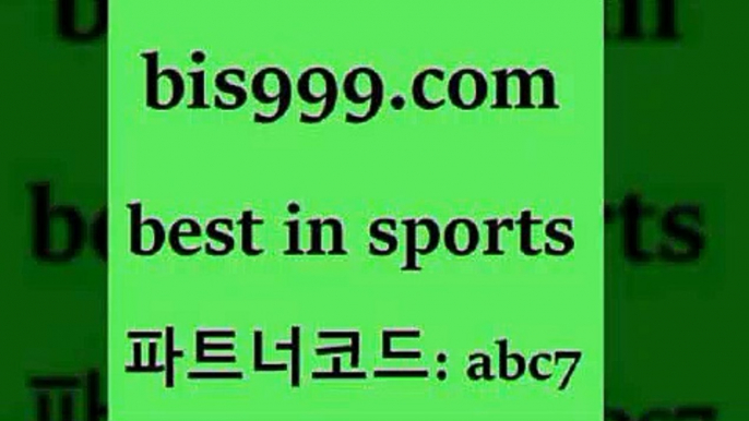 스포츠토토 접속 ===>http://bis999.com 추천인 abc7 스포츠토토 접속 ===>http://bis999.com 추천인 abc7 bis999.com 추천인 abc7 ))] - 유료픽스터 토토앱 일본축구 NBA승부예측 MLB경기분석 토토프로토 농구경기분석bis999.com 추천인 abc7 ]]] 토토정보 스포츠토토해외배당 EPL이적 네임드분석 베트멘스포츠토토 스포츠토토하는법 스포츠애널리스트bis999.com 추천인 abc7 】↗) -스포츠토