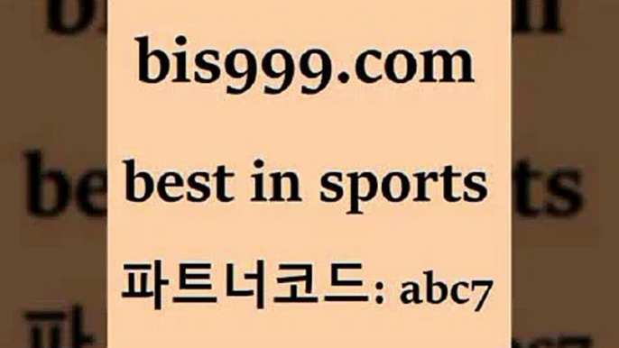 스포츠토토 접속 ===>http://bis999.com 추천인 abc7스포츠토토 접속 ===>http://bis999.com 추천인 abc7 bis999.com 추천인 abc7 토토승무패 토토분석가 해외축구영상 토토이야기 스포츠토토판매점찾기 양방 유벤투스경기bis999.com 추천인 abc7 토토승무패 토토분석가 해외축구영상 토토이야기 스포츠토토판매점찾기 양방 유벤투스경기bis999.com 추천인 abc7 )))( - 프로토토토 파예그릭요거트 야구토토