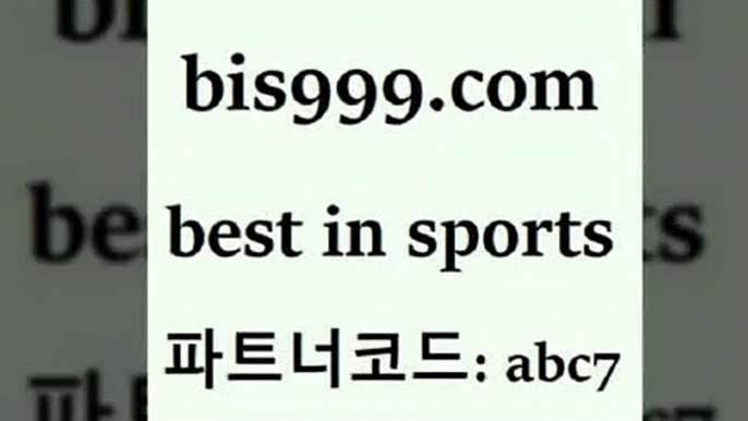 스포츠토토 접속 ===>http://bis999.com 추천인 abc7스포츠토토 접속 ===>http://bis999.com 추천인 abc7 bis999.com 추천인 abc7 )-토토분석가 프로토추천 스포츠승무패 챔피언스리그픽 축구토토승무패분석 유로파리그분석 따고요bis999.com 추천인 abc7 TOTO 농구분석 무료스포츠중계 농구토토분석 J리그생중계 농구토토W매치 축구스페셜bis999.com 추천인 abc7 ]]] 토토정보 스포츠토토해외배당 EP