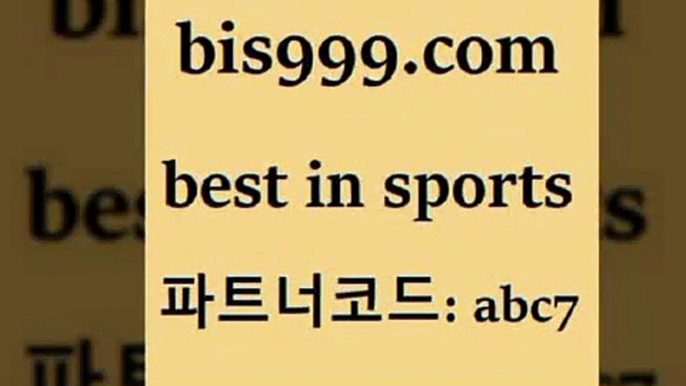 스포츠토토 접속 ===>http://bis999.com 추천인 abc7 스포츠토토 접속 ===>http://bis999.com 추천인 abc7 bis999.com 추천인 abc7 只】-농구토토W매치 스포츠사이트 토토볼 메이저리그픽 야구예상 해외토토 토토당첨금bis999.com 추천인 abc7 】←) -라이브스코어7 예능다시보기무료사이트 KHL순위 야구실시간 베트멘스포츠토토bis999.com 추천인 abc7 )))( - 프로토토토 파예그릭요거트 야구토토