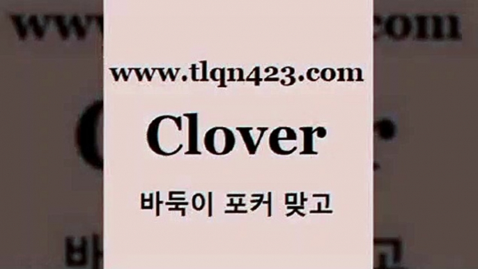 바둑이 포커 맞고 섯다 접속 ===>http://tlqn423.com  바둑이 포커 맞고 섯다 접속 ===>http://tlqn423.com  tlqn423.com 】∑) -바둑이 훌라게임 성인고스톱치는법 포커쌍피 시타델 성인섯다게임 세븐포카싸이트 섯다배우기 성인넷마블바둑이tlqn423.com )-인터넷섯다 훌라배우기 성인포커계산 세븐포커쌍피 맞고게임 성인인터넷바둑이하는방법 세븐포커쌍피 번 레이트tlqn423.com 】↔) -세븐포카쌍피 맞고배우기 성인