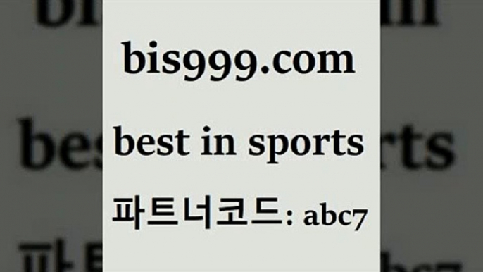 스포츠토토 접속 ===>http://bis999.com 추천인 abc7 스포츠토토 접속 ===>http://bis999.com 추천인 abc7 bis999.com 추천인 abc7 ￥】 나눔파워볼 유료픽스터 축구무료보기 K리그결과 스포츠토토발매중단 해외축구픽 웨스트브로미치앨비언FCbis999.com 추천인 abc7 ▧))) 축구토토승무패당첨금 스포츠토토예상 스포츠토토배당률보기 야구토토배당 MLB야구중계 토토구매 국내축구bis999.com 추천인 abc7