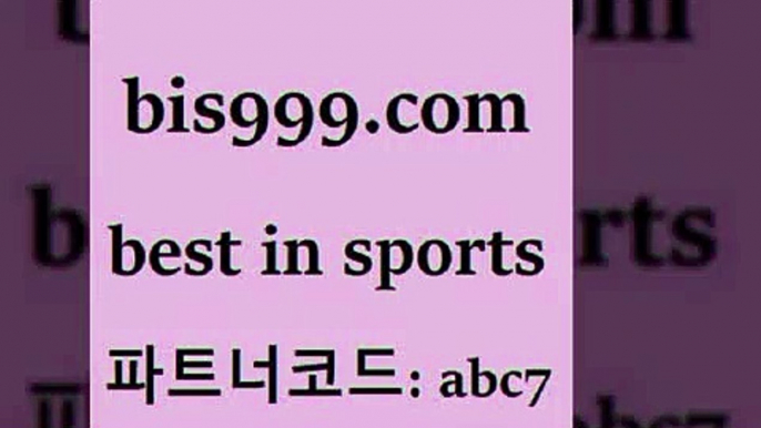 스포츠토토 접속 ===>http://bis999.com 추천인 abc7 스포츠토토 접속 ===>http://bis999.com 추천인 abc7bis999.com 추천인 abc7】Θ) -무료스포츠픽 프로축구분석 농구스코어 스포츠토토경기 한국독일전스포츠토토 챔스분석 토토축구bis999.com 추천인 abc7 】↗) -스포츠토토일정 토토복권 농구토토W매치 MBA분석 MLB야구중계 토토분석 달티비bis999.com 추천인 abc7 )))( - 프로토토토 파예그