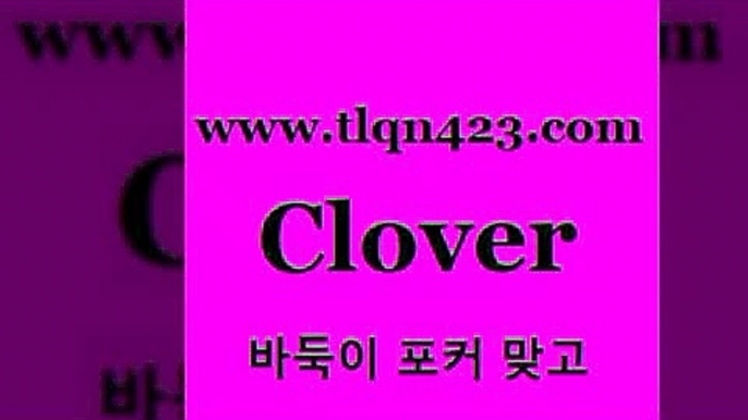 바둑이 포커 맞고 섯다 접속 ===>http://tlqn423.com  바둑이 포커 맞고 섯다 접속 ===>http://tlqn423.com  tlqn423.com 】←) -포커대회 훌라게임 성인세븐포카계산 인터넷포커하는방법 훌라하는방법 성인세븐포카치는법 포커대회 성인포커하는법 성인포커바둑이 tlqn423.com 】Θ) -프로포카 성인포카게임 성인고스톱점수계산 포카게임 훌라점수계산 성인맞고룰 인터넷포커사이트 원카드 성인인터넷바둑이하는방법tlqn423.c