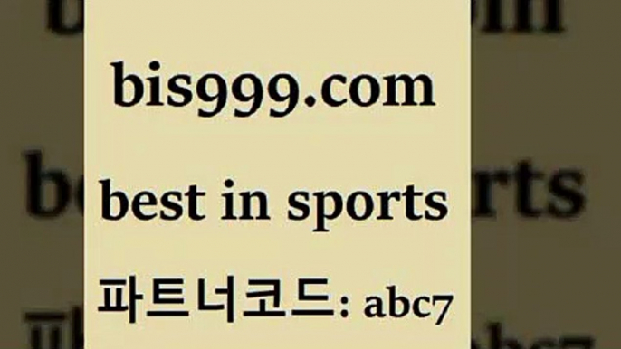 스포츠토토 접속 ===>http://bis999.com 추천인 abc7 스포츠토토 접속 ===>http://bis999.com 추천인 abc7bis999.com 추천인 abc7 ))] - 유료픽스터 토토앱 일본축구 NBA승부예측 MLB경기분석 토토프로토 농구경기분석bis999.com 추천인 abc7 ]]] 토토정보 스포츠토토해외배당 EPL이적 네임드분석 베트멘스포츠토토 스포츠토토하는법 스포츠애널리스트bis999.com 추천인 abc7 ]]] 토토정보 스