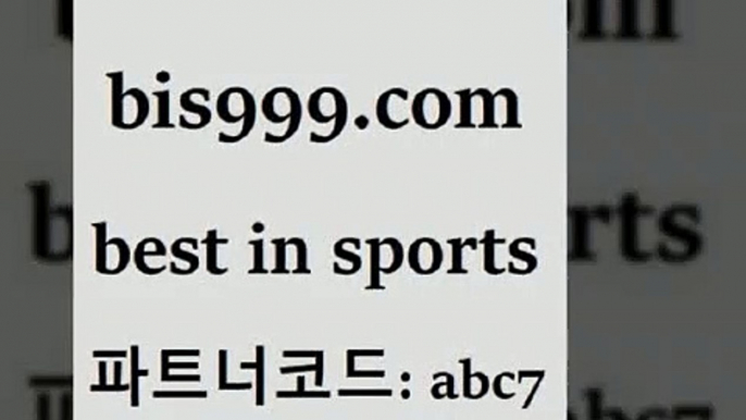 스포츠토토 접속 ===>http://bis999.com 추천인 abc7 스포츠토토 접속 ===>http://bis999.com 추천인 abc7 bis999.com 추천인 abc7 】←) -라이브스코어7 예능다시보기무료사이트 KHL순위 야구실시간 베트멘스포츠토토bis999.com 추천인 abc7 ))] - 유료픽스터 토토앱 일본축구 NBA승부예측 MLB경기분석 토토프로토 농구경기분석bis999.com 추천인 abc7】Θ) -무료스포츠픽 프로축구분석 농구스