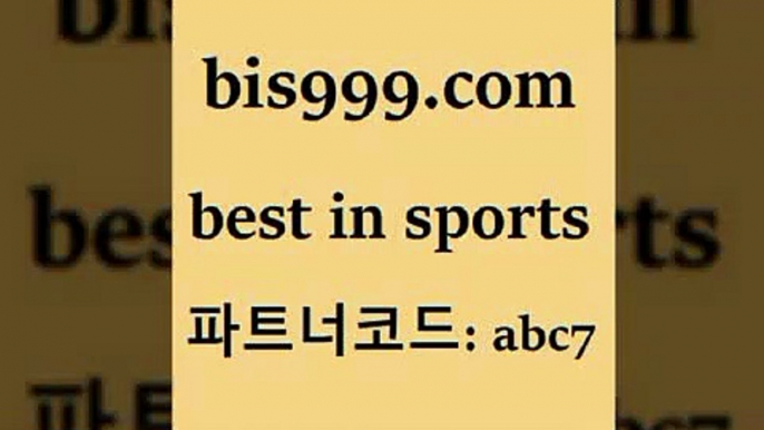 스포츠토토 접속 ===>http://bis999.com 추천인 abc7스포츠토토 접속 ===>http://bis999.com 추천인 abc7bis999.com 추천인 abc7 ぶ]]】프로토승부식결과 프로토당첨확인 체육진흥투표권 네임드분석 야구토토분석 스포츠프로토 세비야축구bis999.com 추천인 abc7 ┫]]] 토토축구 스포츠프로토 토토프로토세상사는이야기 사다리잘하는법 야구토토분석 토토적중결과 MLB프로토bis999.com 추천인 abc7 】←) -