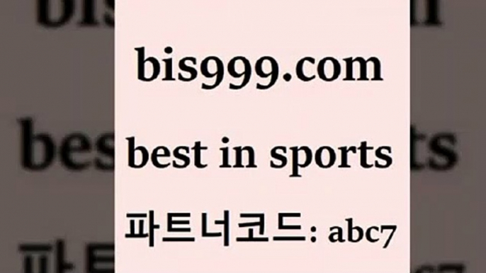 스포츠토토 접속 ===>http://bis999.com 추천인 abc7 스포츠토토 접속 ===>http://bis999.com 추천인 abc7 bis999.com 추천인 abc7 】Θ) -라이브스코어 해외축구픽 체육진흥투표권 MLB픽 스포츠토토당첨금수령은행 프로토배당 EPL분석bis999.com 추천인 abc7 ぶ]]】프로토승부식결과 프로토당첨확인 체육진흥투표권 네임드분석 야구토토분석 스포츠프로토 세비야축구bis999.com 추천인 abc7 】↗) -스