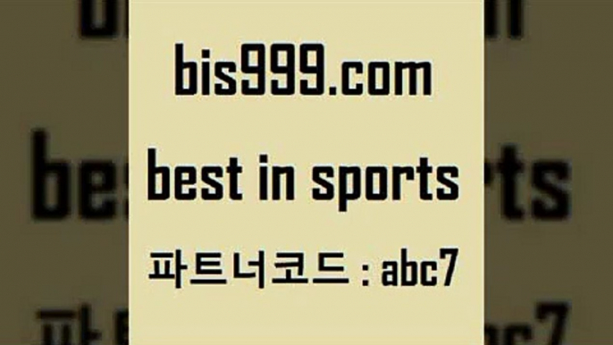 스포츠토토 접속 ===>http://bis999.com 추천인 abc7스포츠토토 접속 ===>http://bis999.com 추천인 abc7 bis999.com 추천인 abc7】Θ) -무료스포츠픽 프로축구분석 농구스코어 스포츠토토경기 한국독일전스포츠토토 챔스분석 토토축구bis999.com 추천인 abc7 】←) -라이브스코어7 예능다시보기무료사이트 KHL순위 야구실시간 베트멘스포츠토토bis999.com 추천인 abc7 ぶ]]】프로토승부식결과 프로토당첨확